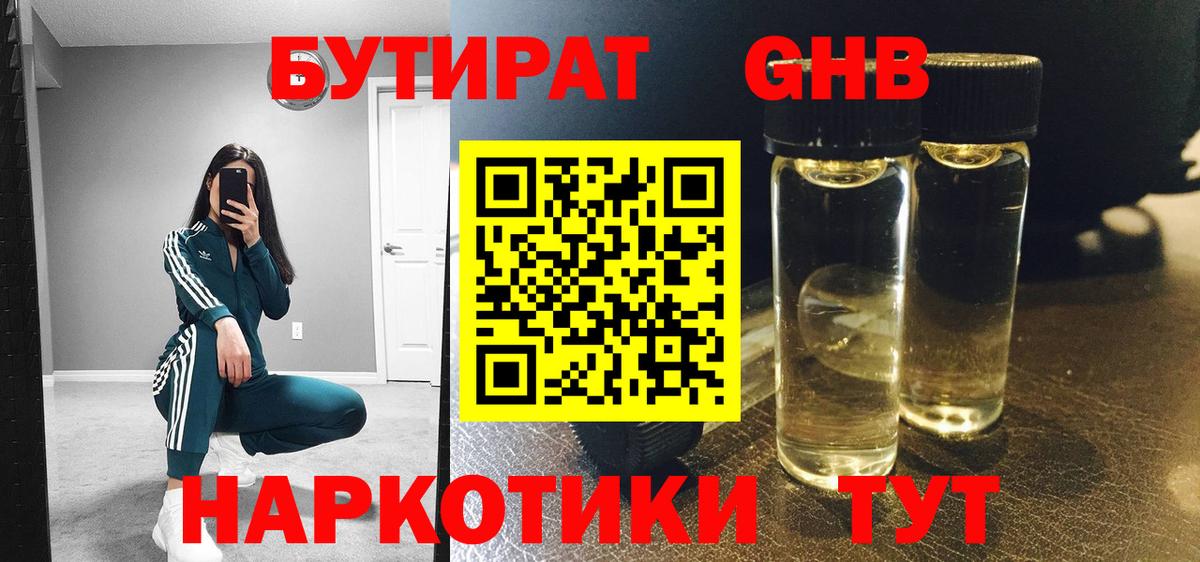 Бутират BDO 33%  Бутират  Калуга  Вход с VPN 
