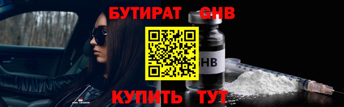 БУТИРАТ вода Калуга