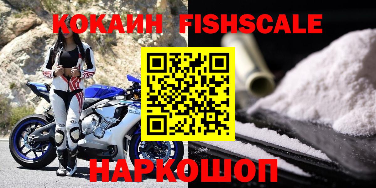 Cocaine Fish Scale Калуга