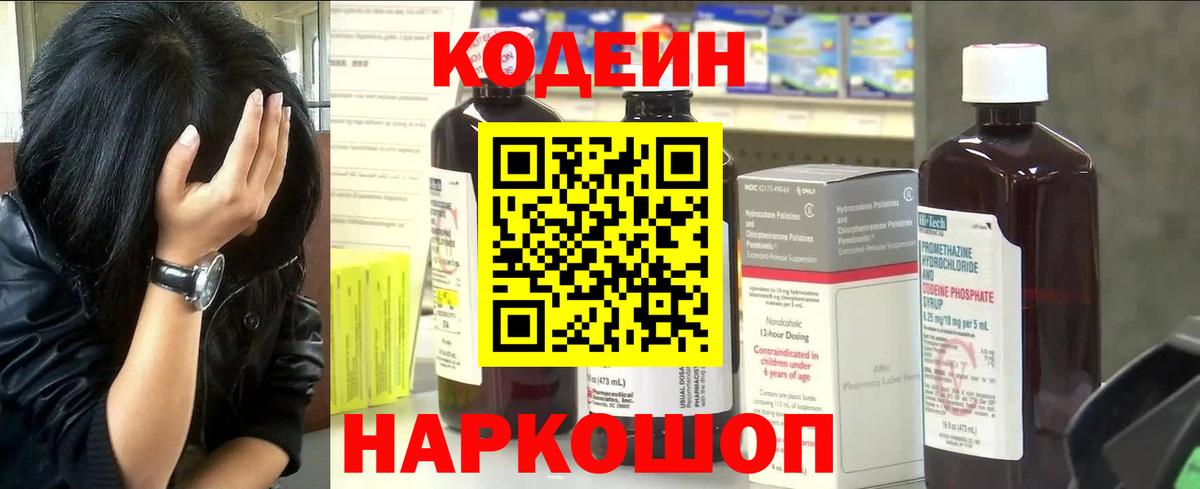 Калуга  Codein Purple Drank  Вход с VPN  Кодеин Purple Drank 