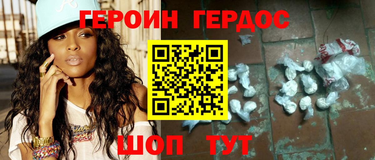 Героин хмурый  Вход с VPN  Калуга 