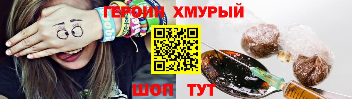 Героин Heroin Калуга