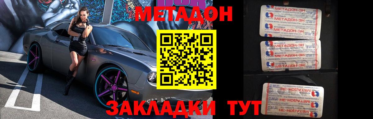 Метадон methadone  Вход с VPN  Калуга 
